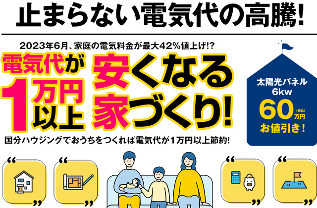 大分市花津留にて「電気代が安くなる家づくり」を開催【随時】