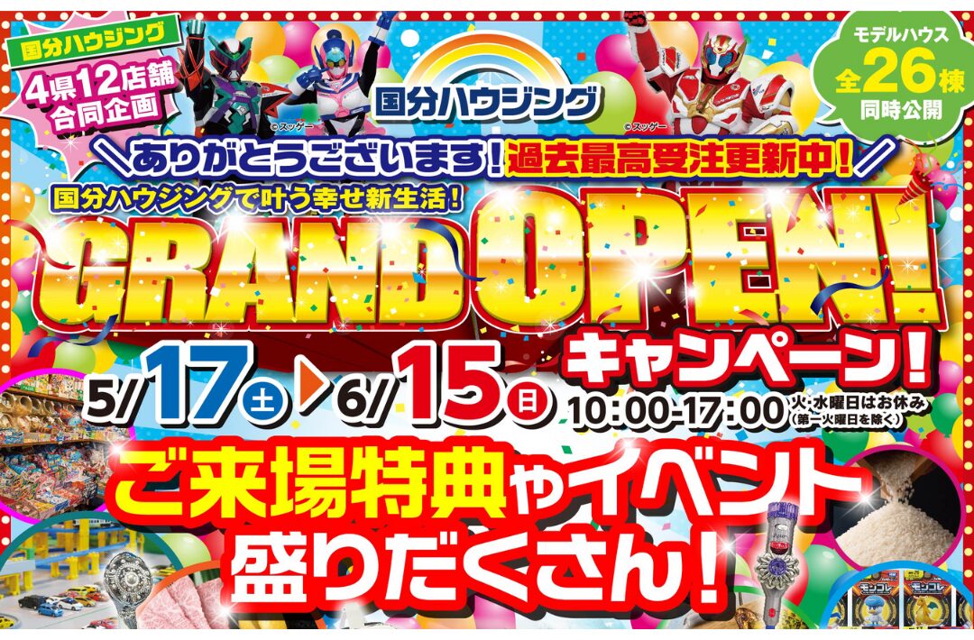 大分市花津留にて「グランドオープンキャンペーン」を開催【5/17-6/15】