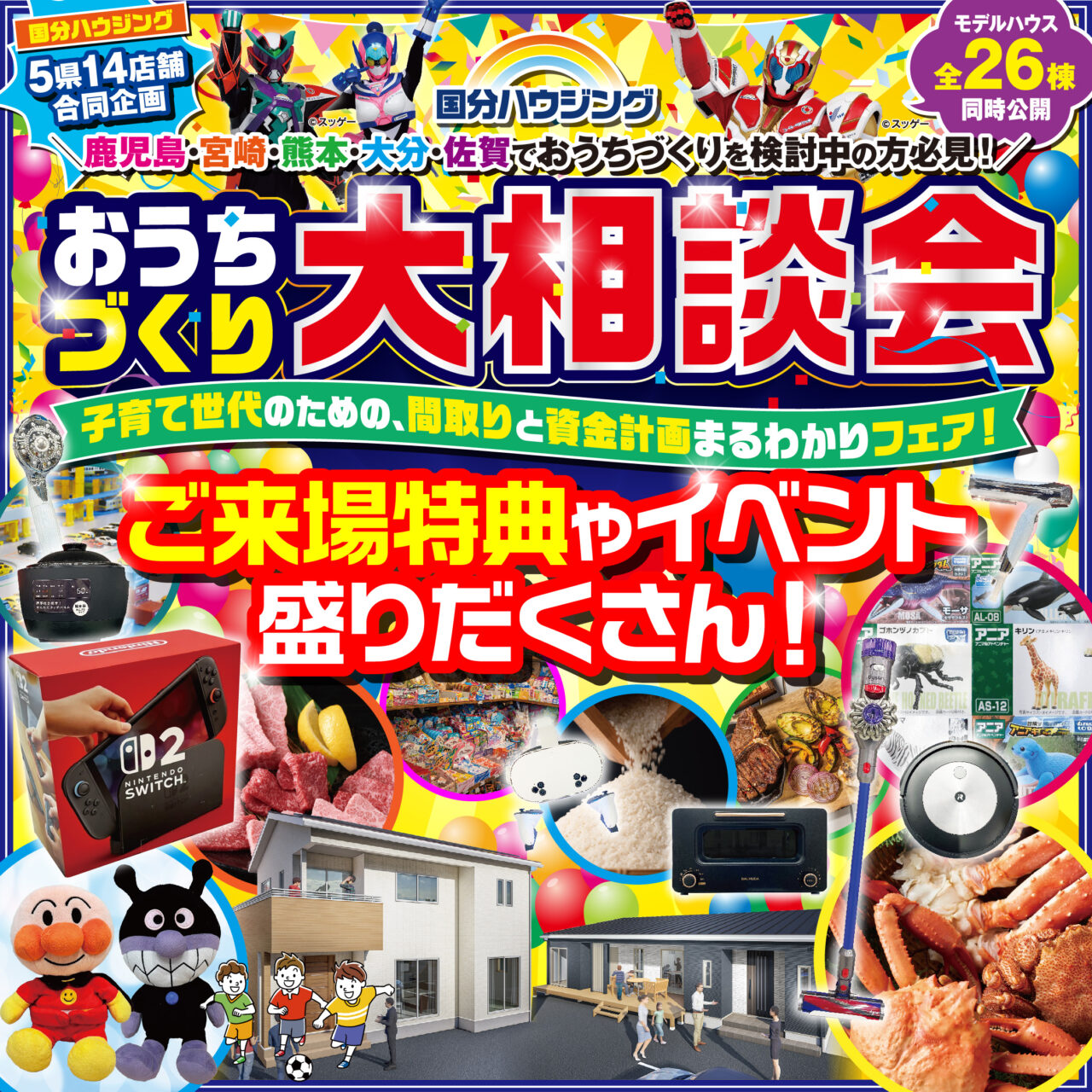 大分市萩原にて「おうちづくり大相談会」を開催【8/23-9/7】