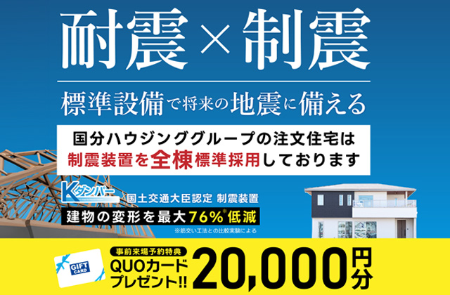 大分市花津留にて「地震に強いおうちづくり相談会」を開催【随時】