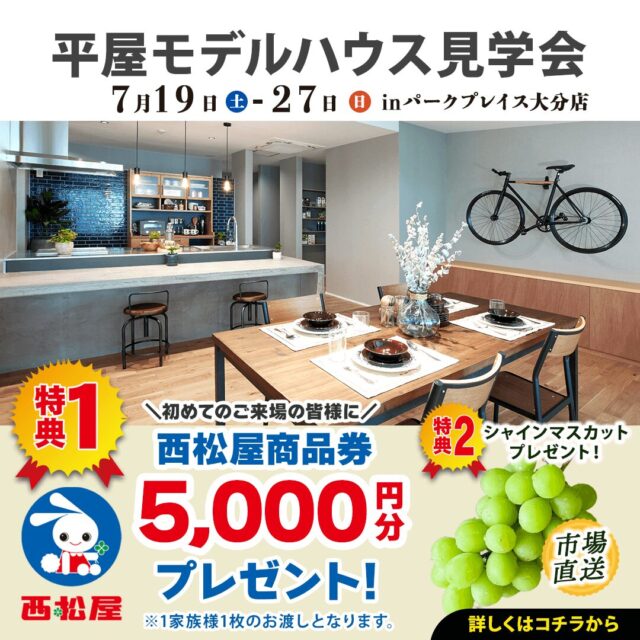 パークプレイス大分にて「niko and ...」がプロデュースするモデルハウス見学会を開催【7/19-27】