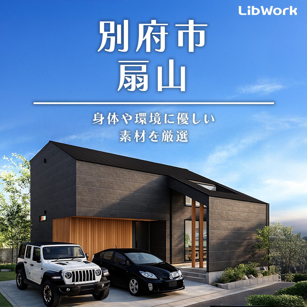 別府市扇山にて「モデルハウスオープニングイベント」を開催【12/6-14】