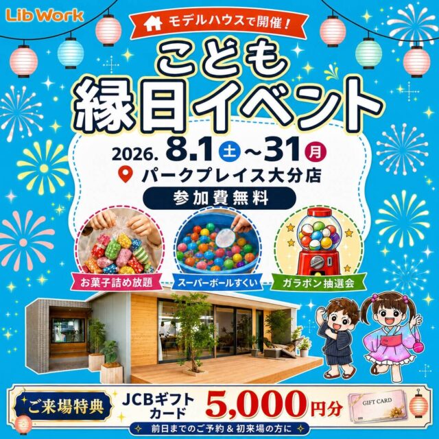 パークプレイス大分にて「親子で楽しめる！こども縁日イベント」を開催【8/1-31】