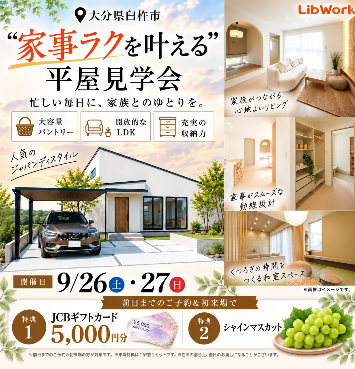 臼杵市望月にて「家事ラクも収納も叶う!暮らしやすい平屋」の完成見学会【9/26,27】