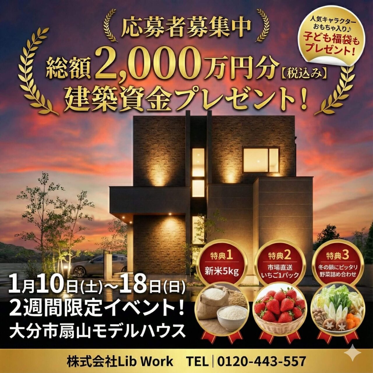 別府市扇山にてモデルハウス見学会「吹き抜け×たっぷり収納が魅力の家」【1/10-18】