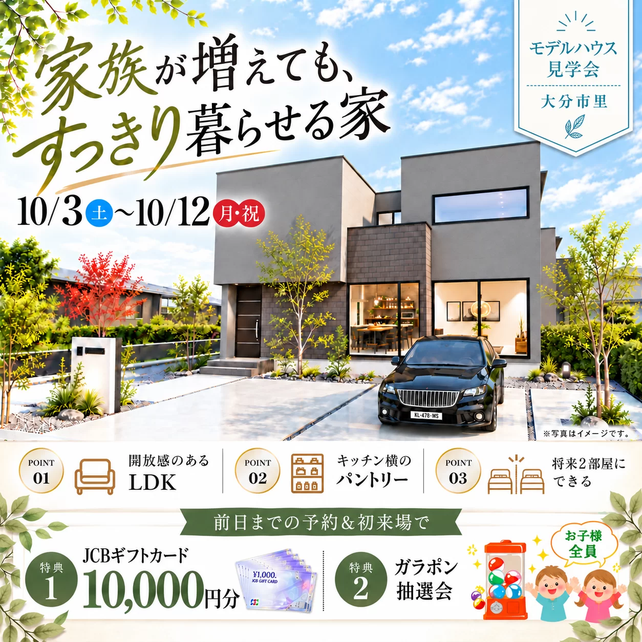 大分市里にて「開放感×たっぷり収納!ホテルライクなモデルハウス見学会」を開催【10/3-12】