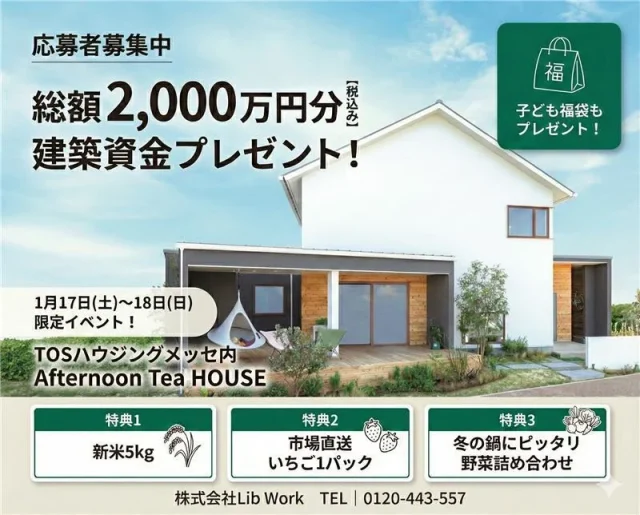 大分市勢家春日浦にて「新春わくわく来場祭」を開催【1/17,18】