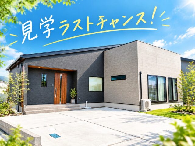 佐賀市本庄町にて「佐賀大和モデルハウス最後の見学会」を開催【-10/31】