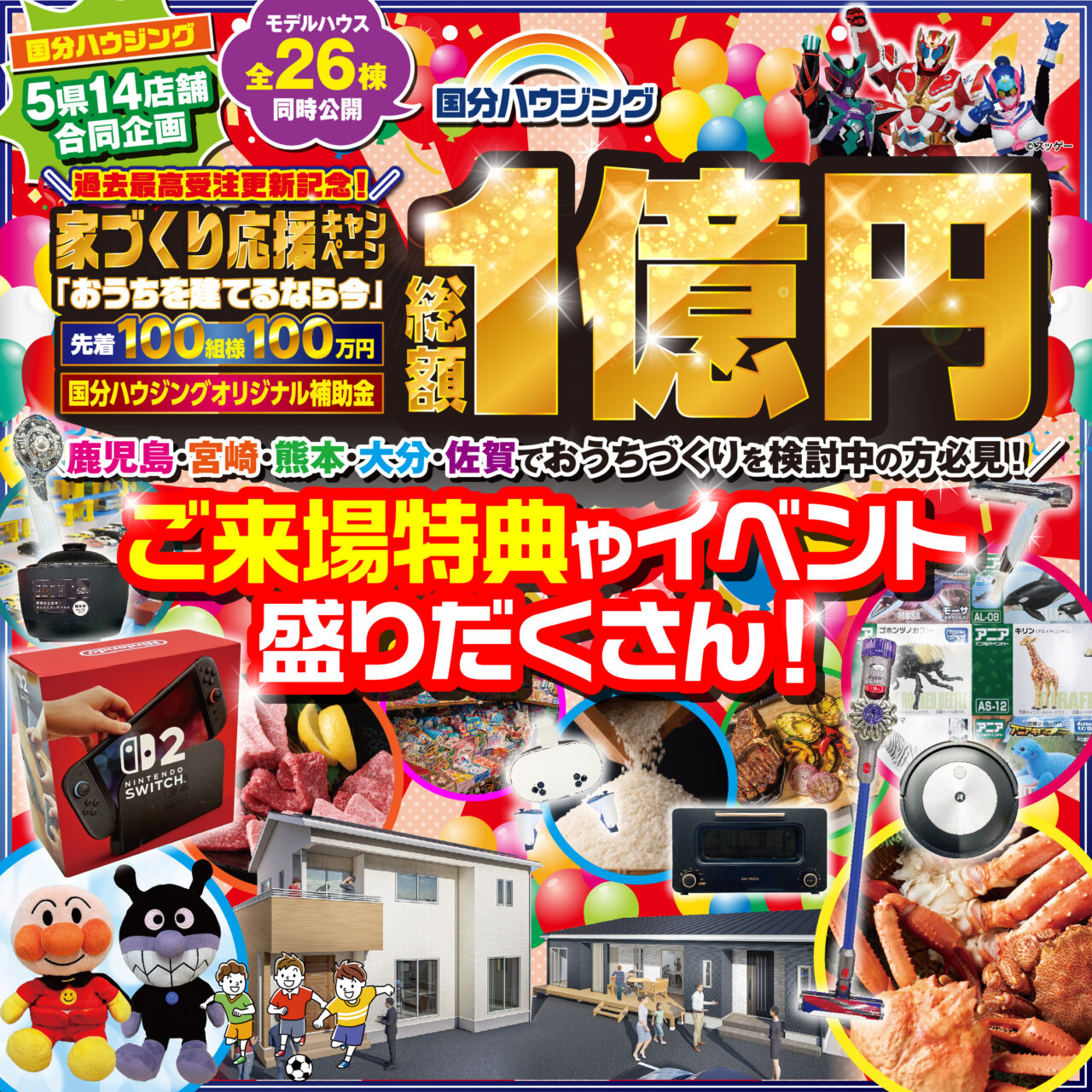 国分ハウジング全店舗にて「総額1億円キャンペーン」を開催【9/27-10/13】