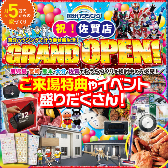 佐賀市本庄町にて「グランドオープンキャンペーン」を開催【1/24-2/8】