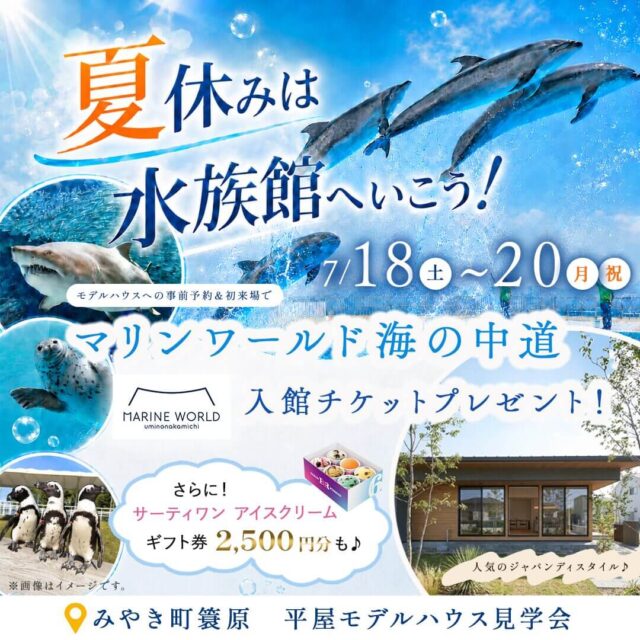 三養基郡みやき町にてモデルハウス見学会「家事ラクも叶えたジャパンディスタイルの平屋」【7/18-20】