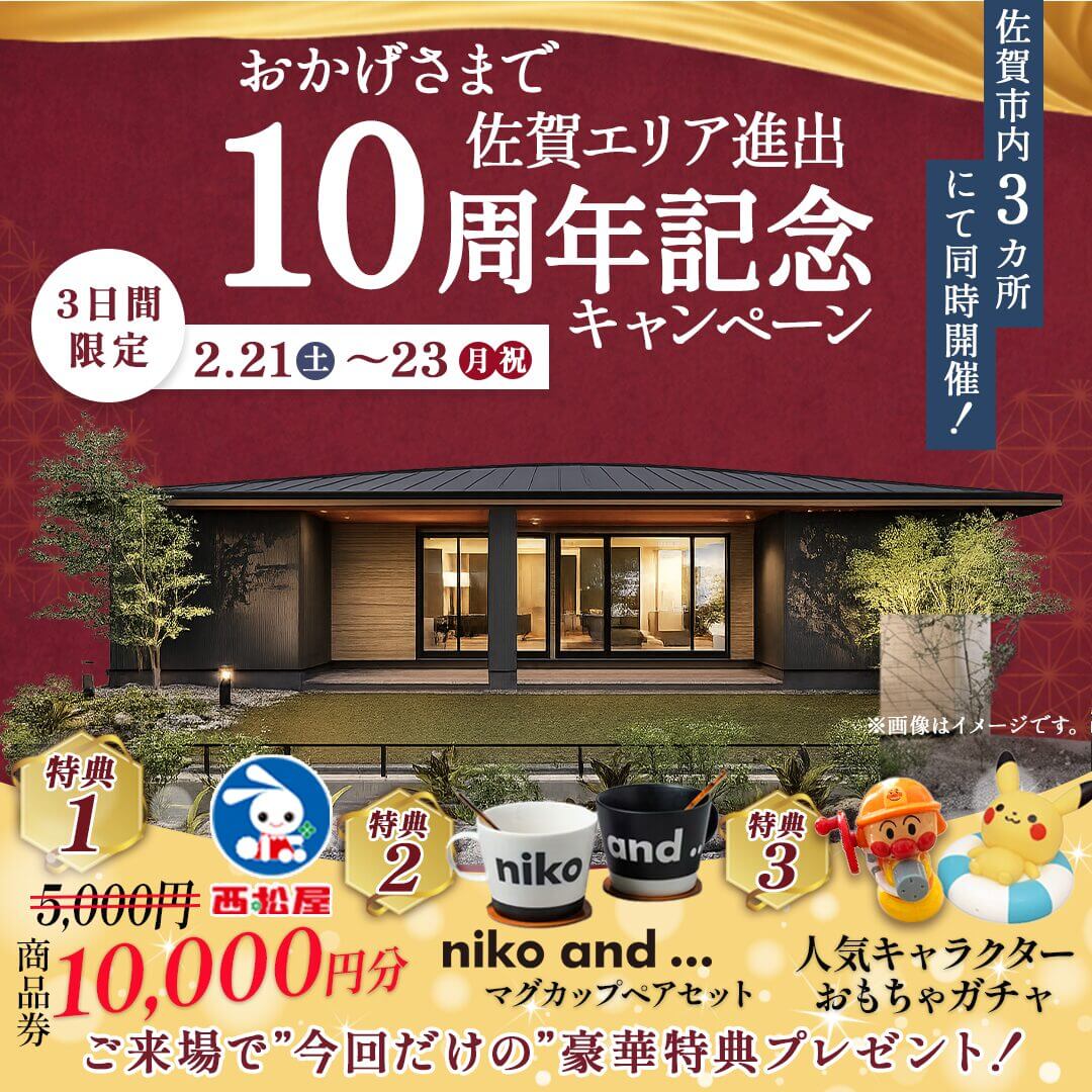 佐賀市大和町にて「佐賀エリア進出10周年記念キャンペーン」を開催【2/21-23】