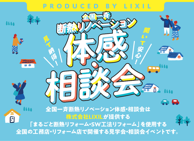 佐賀市高木瀬東にて「築50年、寝苦しい夏がリノベで変わる！断熱リノベ体感会」を開催【8/23-31】