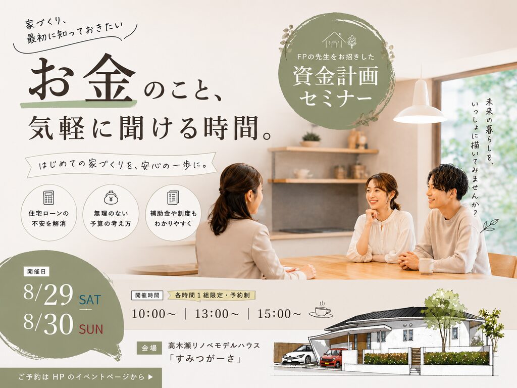 佐賀市高木瀬にて「あなたの未来に安心を！個別資金計画セミナー」を開催【8/29,30】