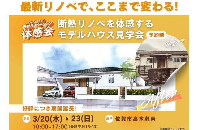 最新リノベでここまで変わる！「SW工法リフォーム構造見学会」を開催【随時】