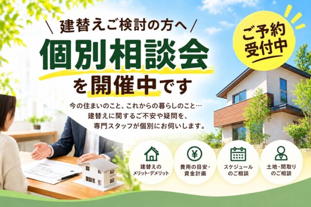 佐賀市本庄町にて「建替えの不安を解消！土地測量&個別相談会」を開催【-12/31】