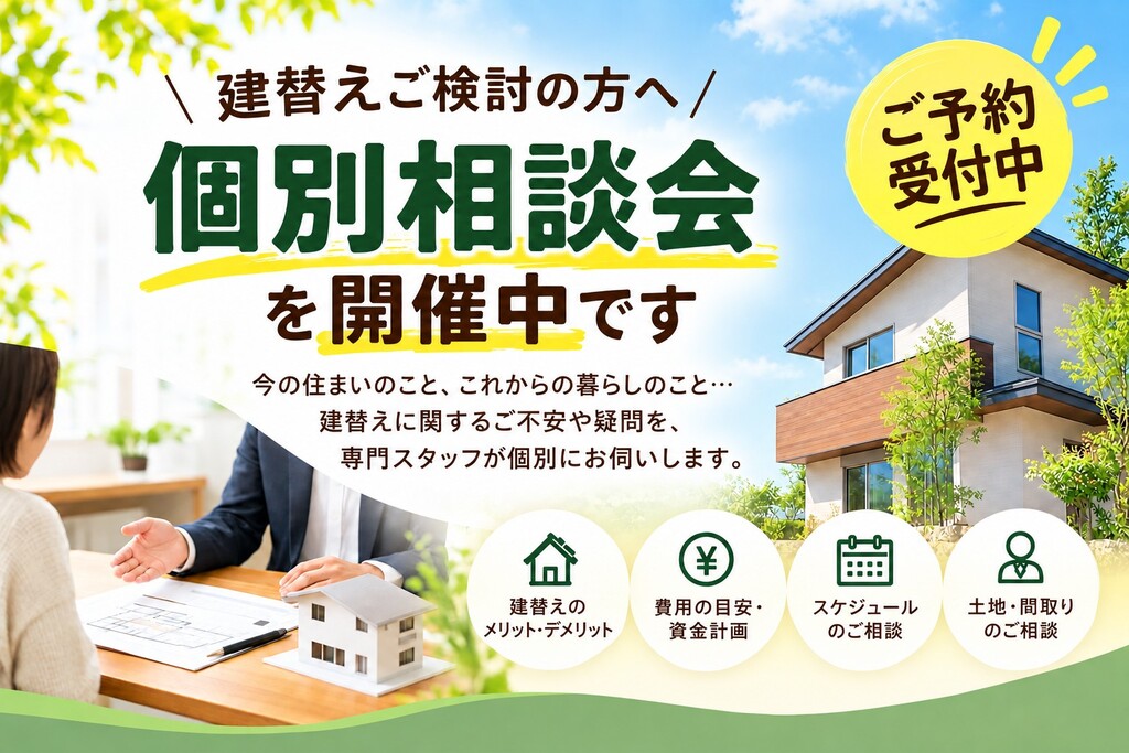 佐賀市本庄町にて「建替えの不安を解消！土地測量&個別相談会」を開催【-12/31】